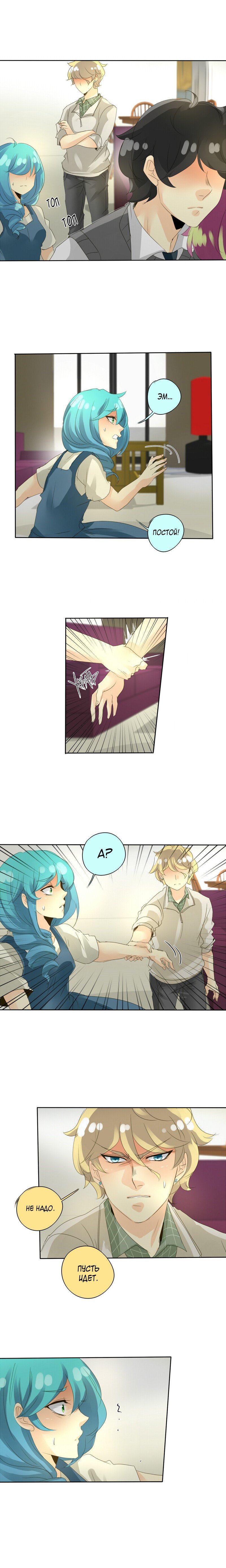 Манга неОРДИНАРНЫЕ - Глава 73 Страница 6