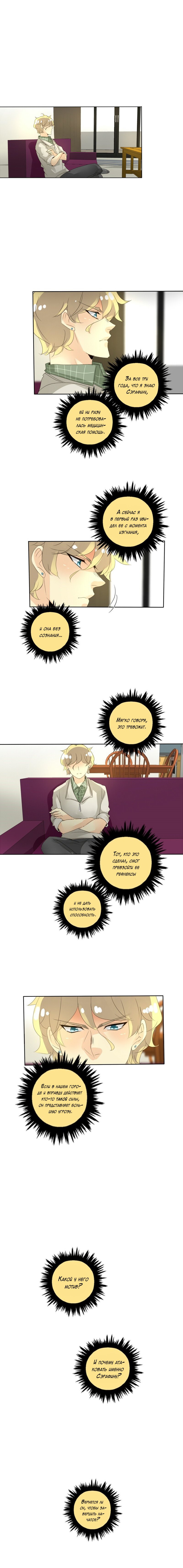 Манга неОРДИНАРНЫЕ - Глава 73 Страница 8