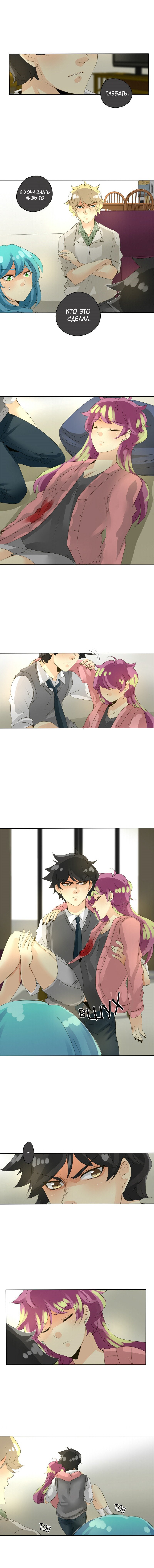 Манга неОРДИНАРНЫЕ - Глава 73 Страница 5