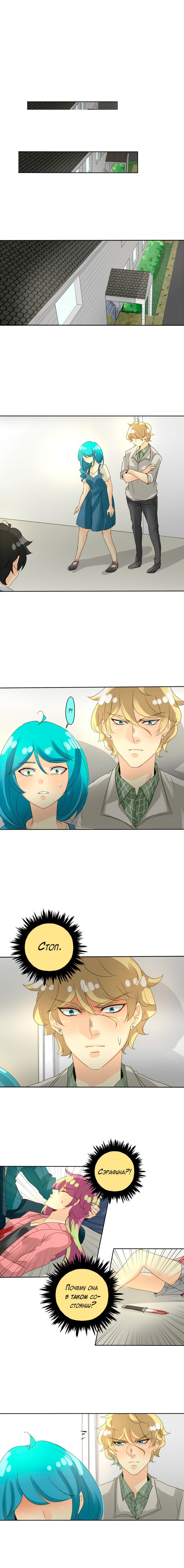 Манга неОРДИНАРНЫЕ - Глава 72 Страница 5