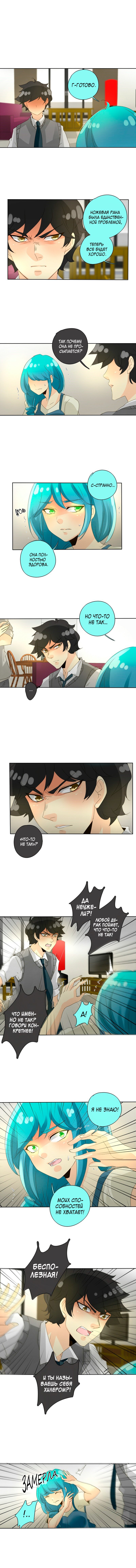 Манга неОРДИНАРНЫЕ - Глава 72 Страница 9