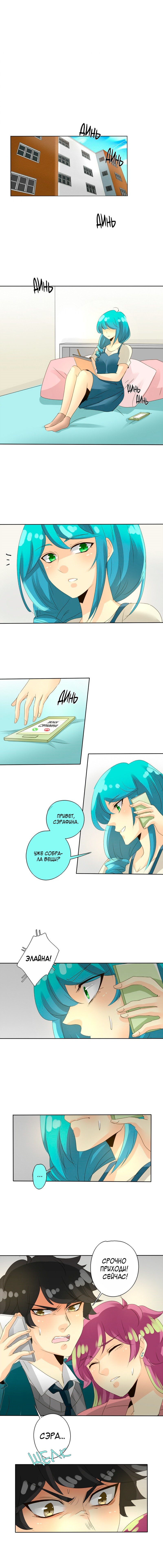 Манга неОРДИНАРНЫЕ - Глава 72 Страница 2