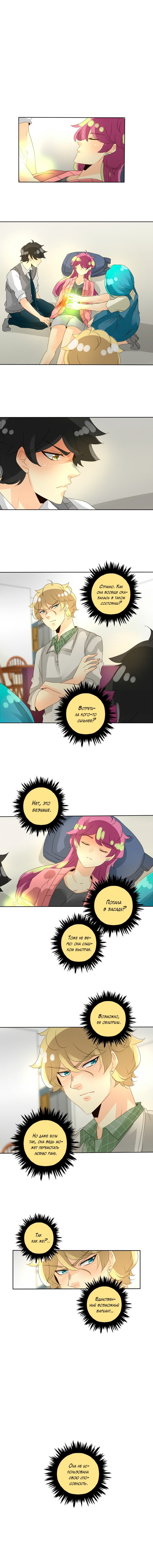 Манга неОРДИНАРНЫЕ - Глава 72 Страница 8