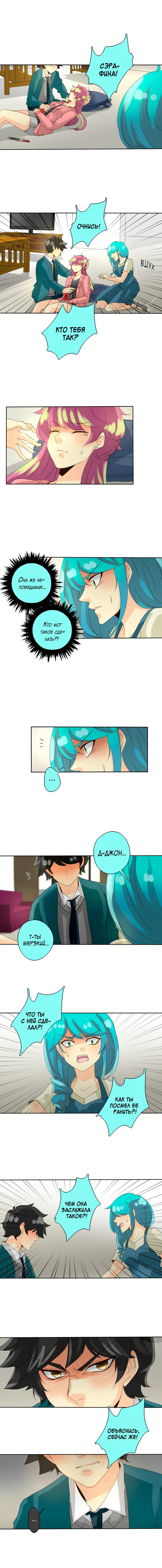 Манга неОРДИНАРНЫЕ - Глава 72 Страница 6