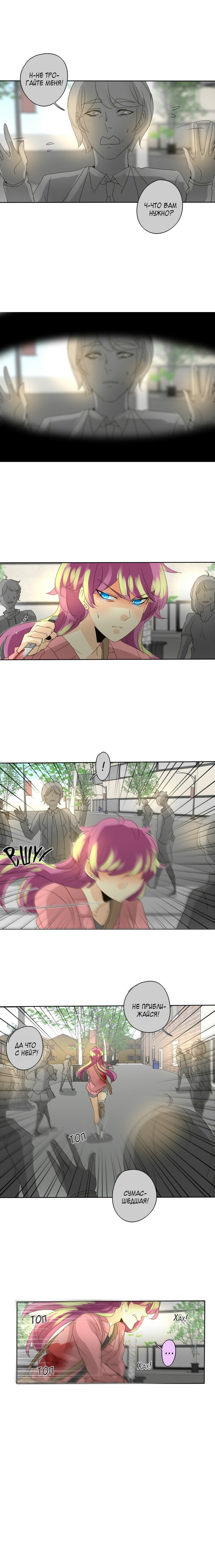 Манга неОРДИНАРНЫЕ - Глава 71 Страница 9