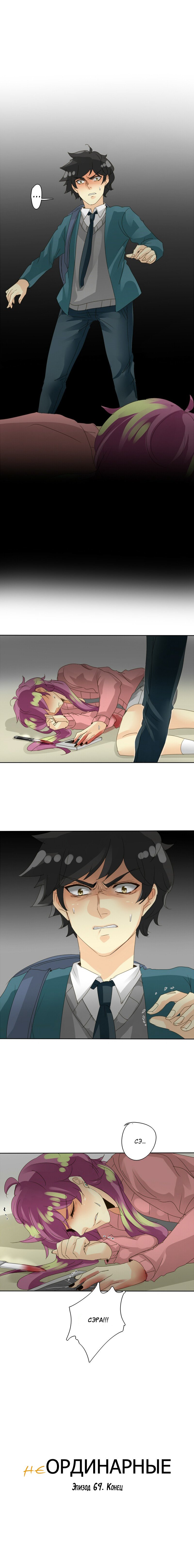 Манга неОРДИНАРНЫЕ - Глава 71 Страница 12