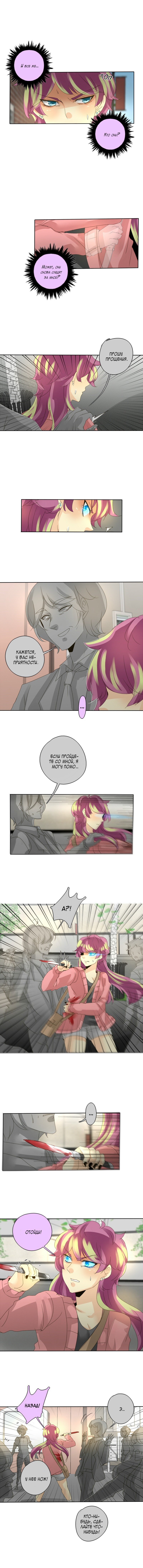 Манга неОРДИНАРНЫЕ - Глава 71 Страница 8
