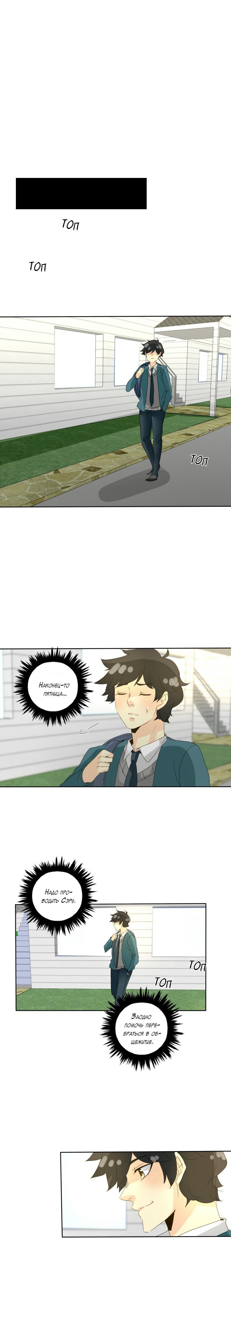 Манга неОРДИНАРНЫЕ - Глава 71 Страница 10