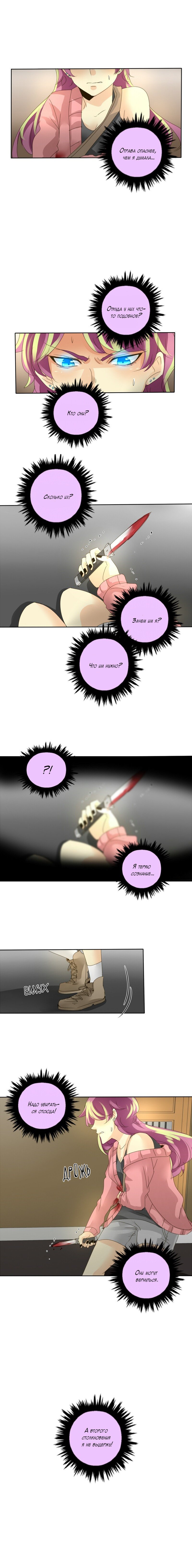 Манга неОРДИНАРНЫЕ - Глава 71 Страница 6