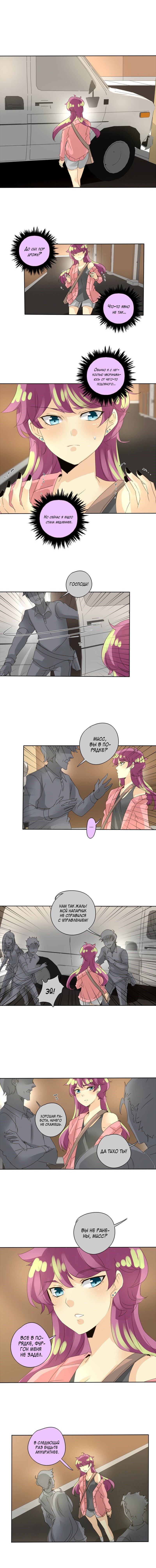 Манга неОРДИНАРНЫЕ - Глава 70 Страница 5