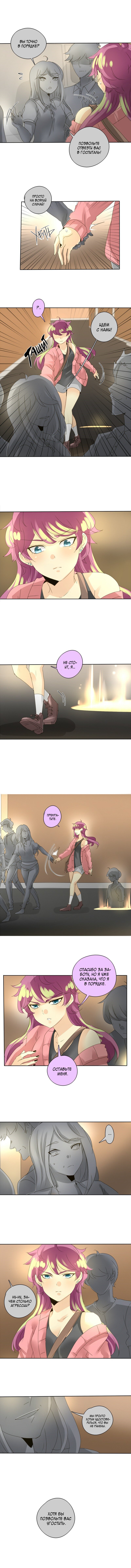 Манга неОРДИНАРНЫЕ - Глава 70 Страница 6