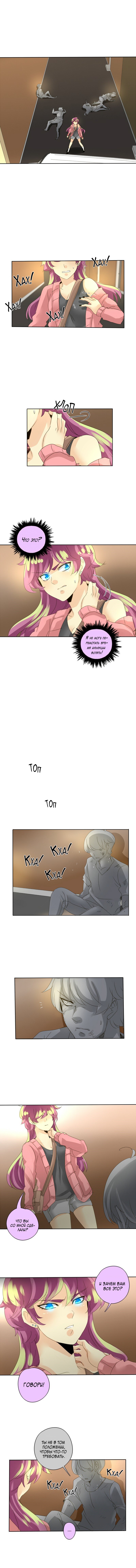 Манга неОРДИНАРНЫЕ - Глава 70 Страница 8