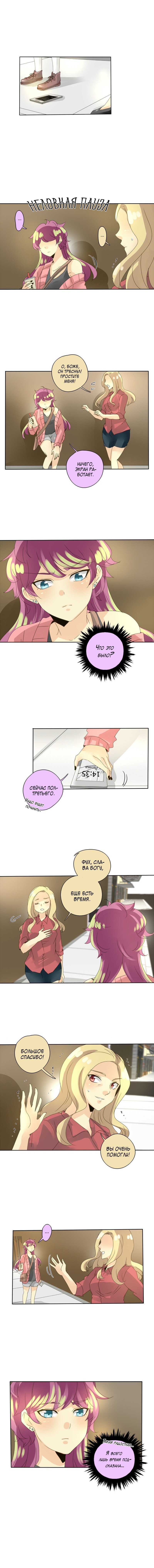 Манга неОРДИНАРНЫЕ - Глава 70 Страница 3