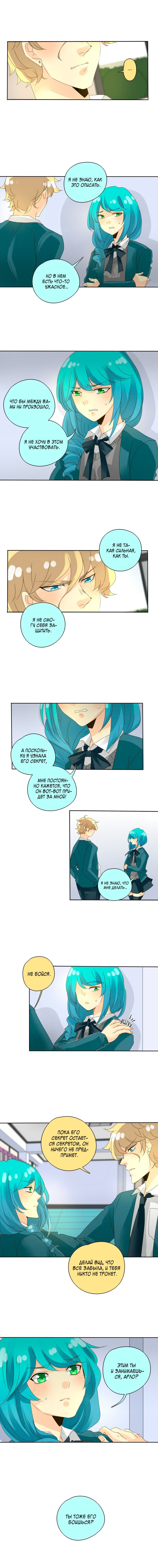 Манга неОРДИНАРНЫЕ - Глава 69 Страница 8