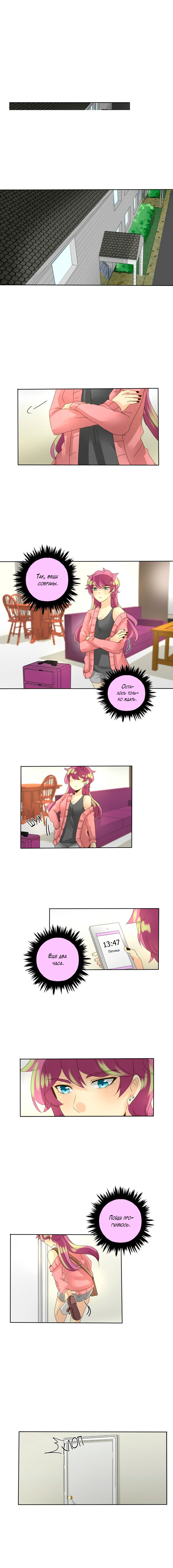 Манга неОРДИНАРНЫЕ - Глава 69 Страница 10