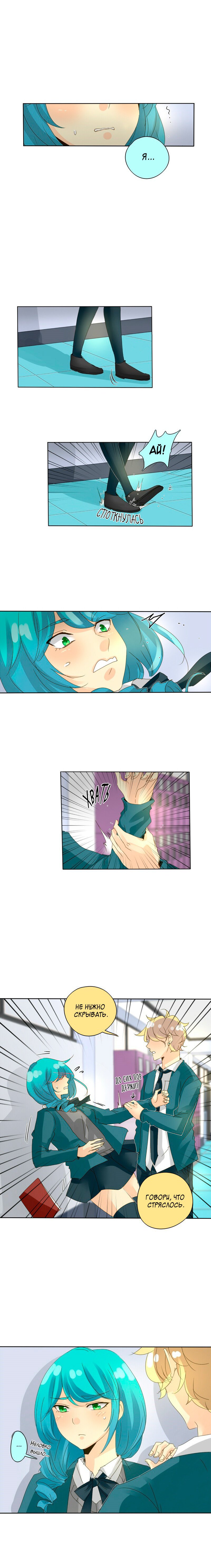 Манга неОРДИНАРНЫЕ - Глава 69 Страница 5