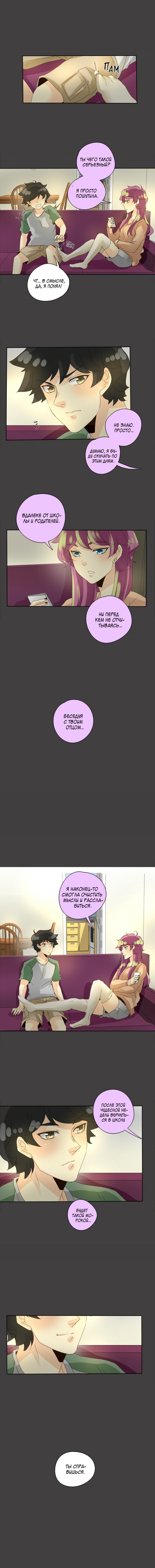 Манга неОРДИНАРНЫЕ - Глава 68 Страница 7