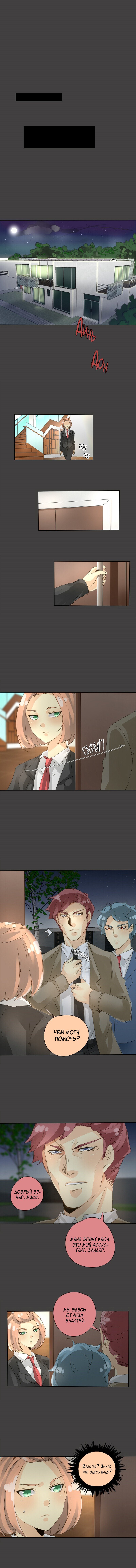 Манга неОРДИНАРНЫЕ - Глава 68 Страница 8