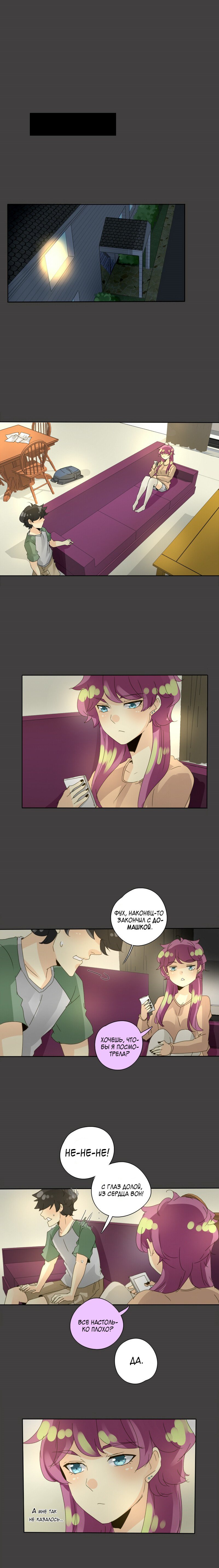 Манга неОРДИНАРНЫЕ - Глава 68 Страница 4