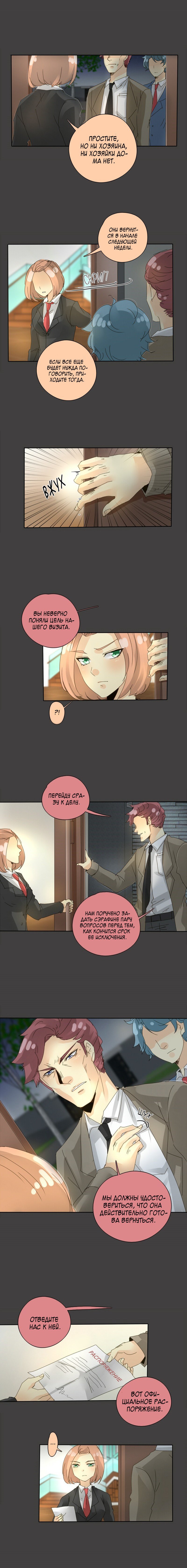 Манга неОРДИНАРНЫЕ - Глава 68 Страница 9