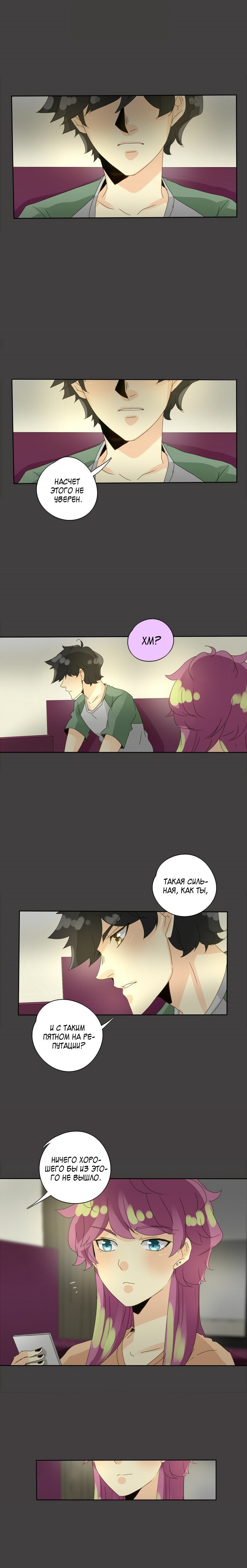 Манга неОРДИНАРНЫЕ - Глава 68 Страница 6