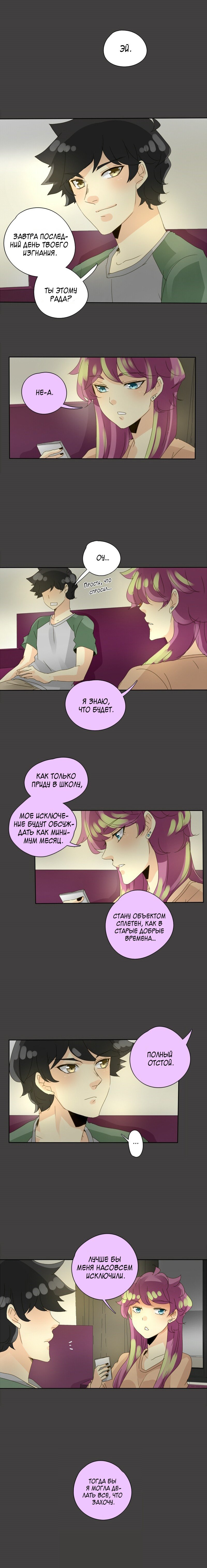 Манга неОРДИНАРНЫЕ - Глава 68 Страница 5