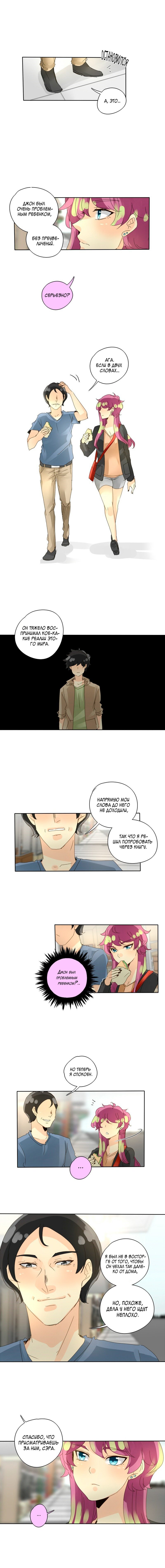 Манга неОРДИНАРНЫЕ - Глава 67 Страница 9