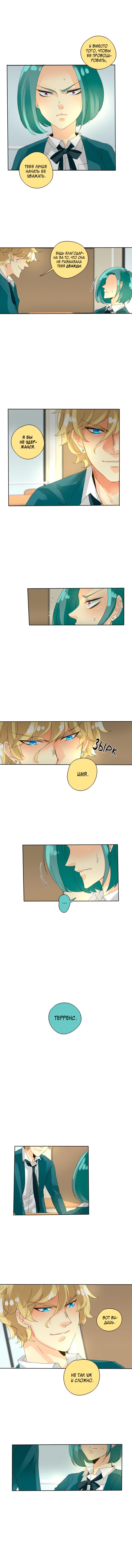 Манга неОРДИНАРНЫЕ - Глава 67 Страница 6