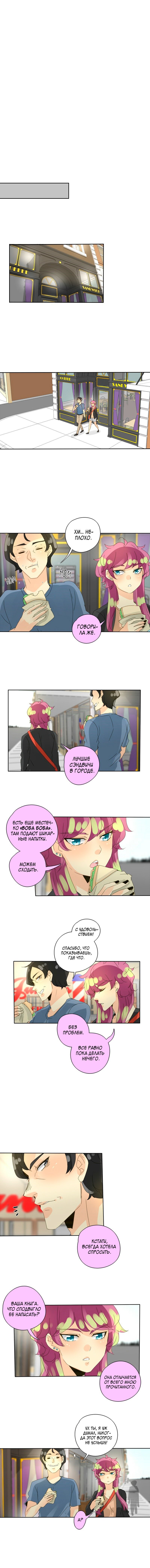 Манга неОРДИНАРНЫЕ - Глава 67 Страница 7