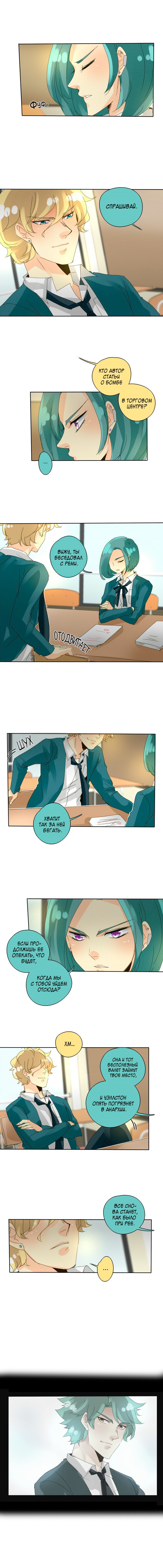 Манга неОРДИНАРНЫЕ - Глава 67 Страница 4