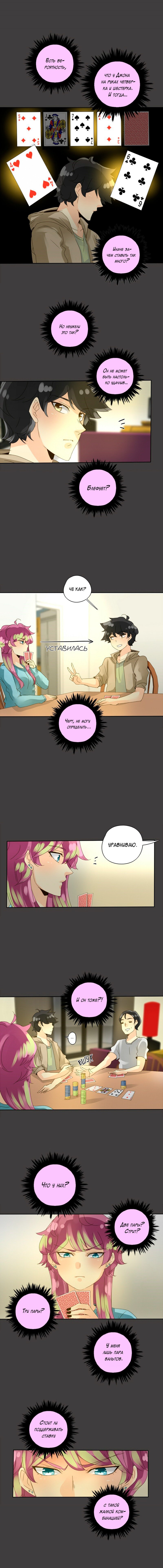 Манга неОРДИНАРНЫЕ - Глава 66 Страница 5