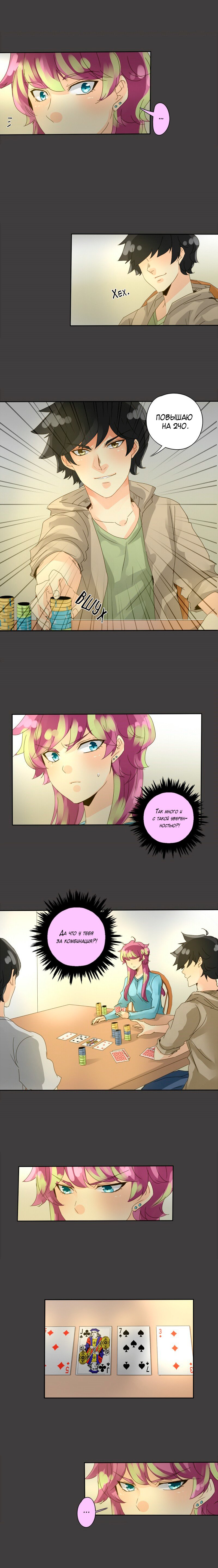 Манга неОРДИНАРНЫЕ - Глава 66 Страница 4