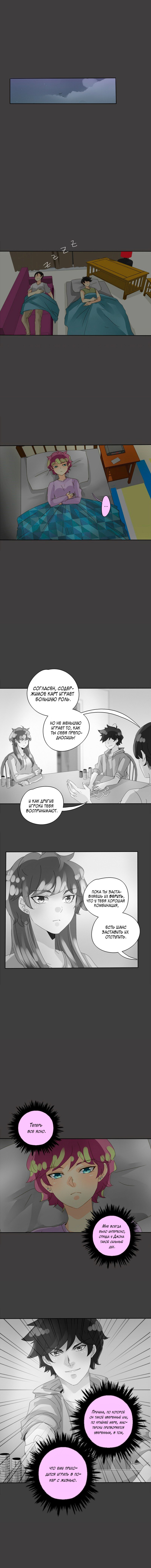 Манга неОРДИНАРНЫЕ - Глава 66 Страница 13