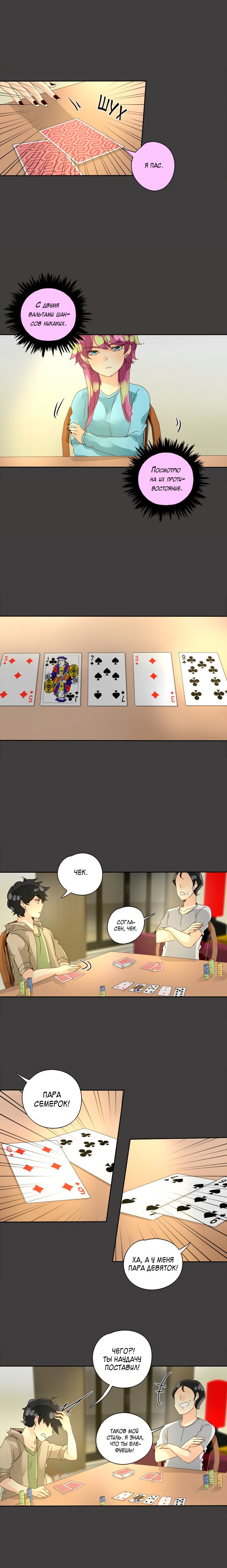 Манга неОРДИНАРНЫЕ - Глава 66 Страница 6