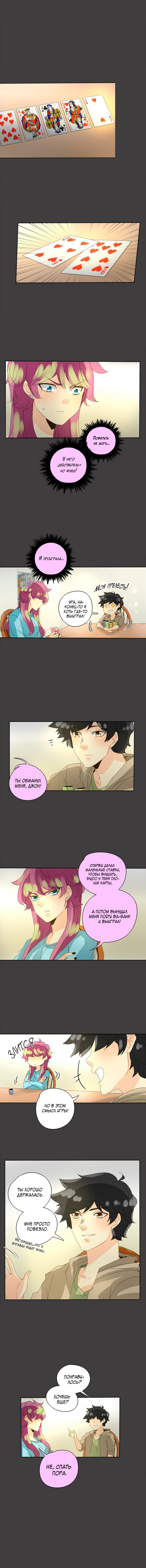 Манга неОРДИНАРНЫЕ - Глава 66 Страница 12