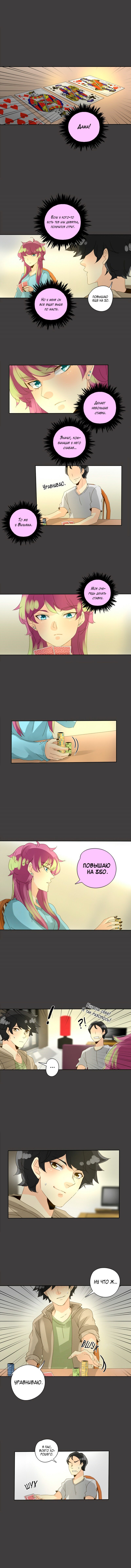 Манга неОРДИНАРНЫЕ - Глава 66 Страница 10