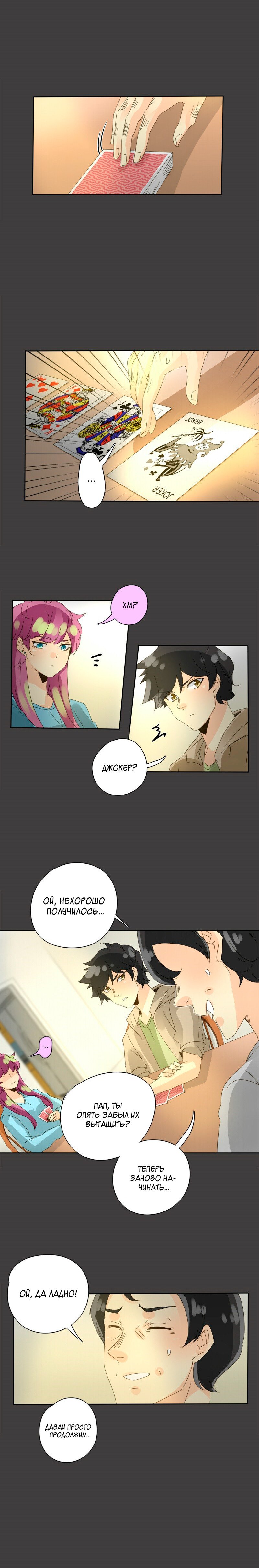 Манга неОРДИНАРНЫЕ - Глава 66 Страница 9