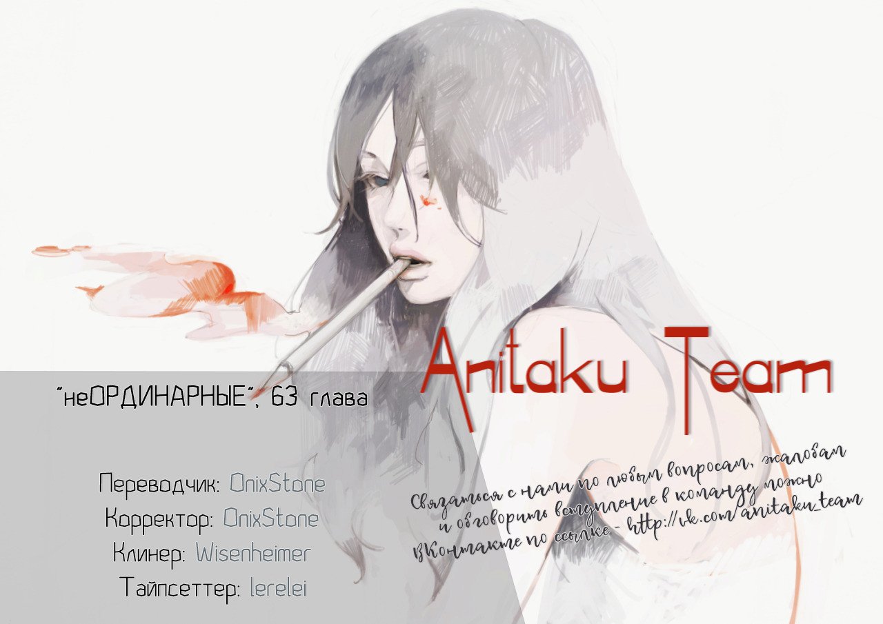 Манга неОРДИНАРНЫЕ - Глава 65 Страница 10