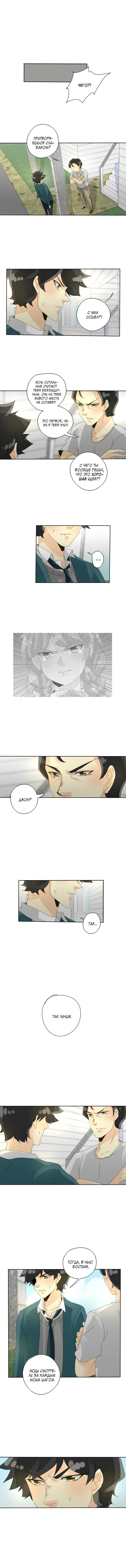 Манга неОРДИНАРНЫЕ - Глава 65 Страница 4