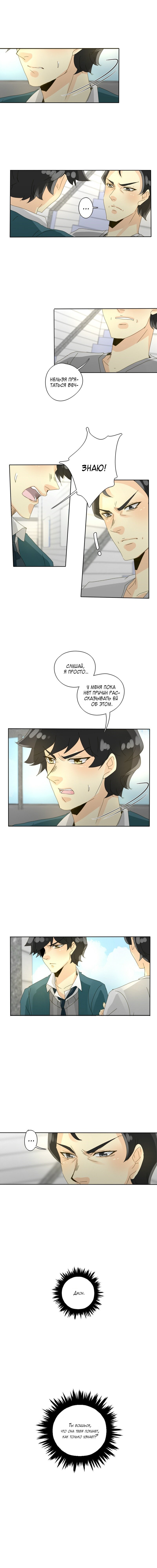 Манга неОРДИНАРНЫЕ - Глава 65 Страница 7