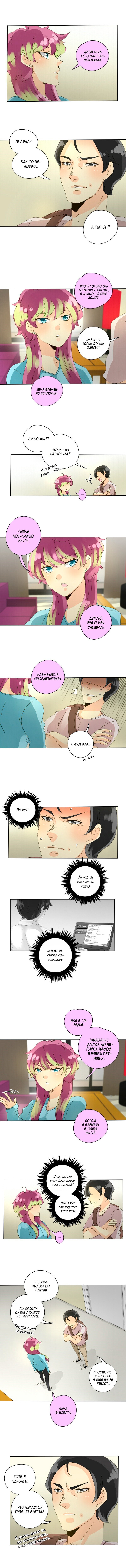 Манга неОРДИНАРНЫЕ - Глава 64 Страница 9