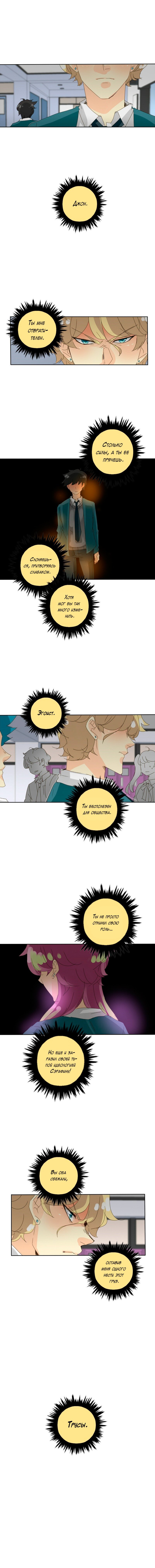 Манга неОРДИНАРНЫЕ - Глава 64 Страница 5