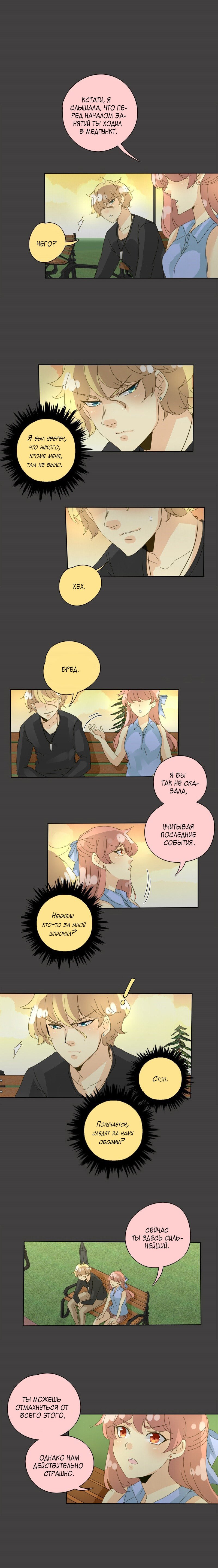 Манга неОРДИНАРНЫЕ - Глава 63 Страница 6