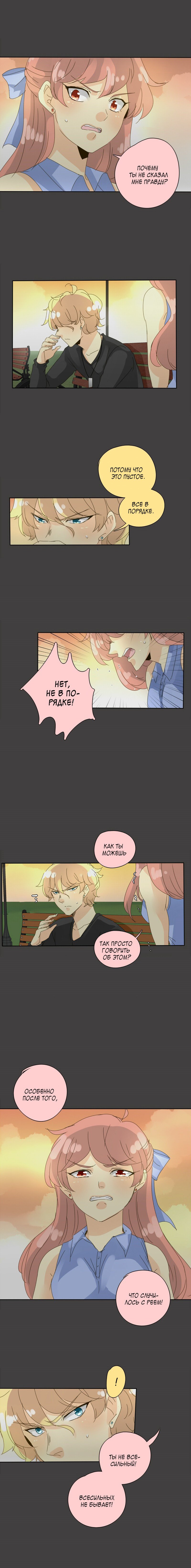 Манга неОРДИНАРНЫЕ - Глава 63 Страница 9