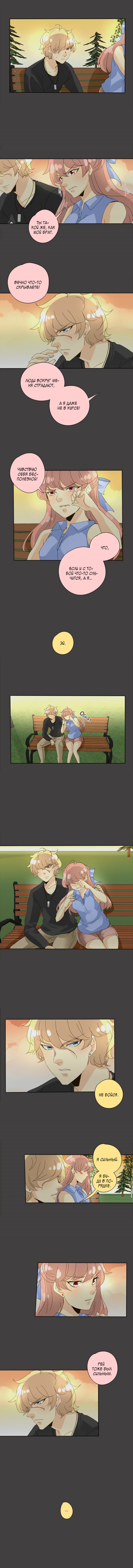 Манга неОРДИНАРНЫЕ - Глава 63 Страница 10