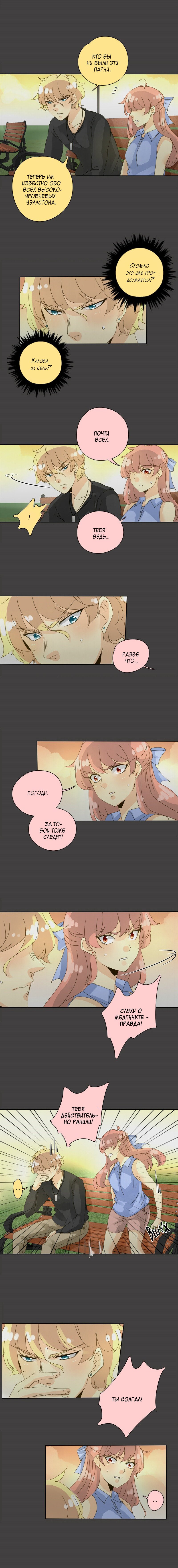 Манга неОРДИНАРНЫЕ - Глава 63 Страница 8