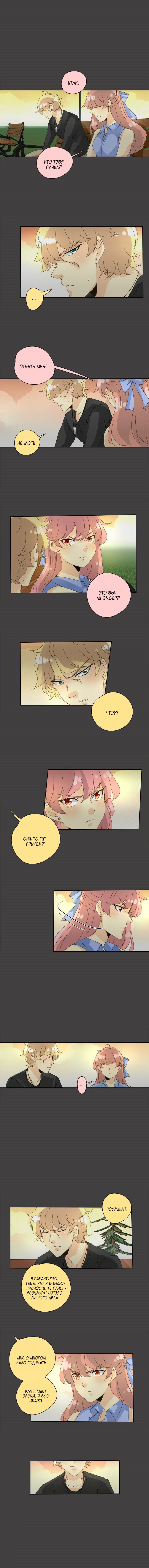 Манга неОРДИНАРНЫЕ - Глава 63 Страница 11