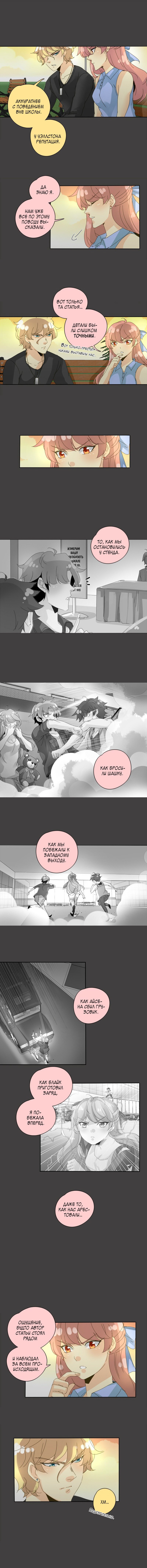 Манга неОРДИНАРНЫЕ - Глава 63 Страница 5