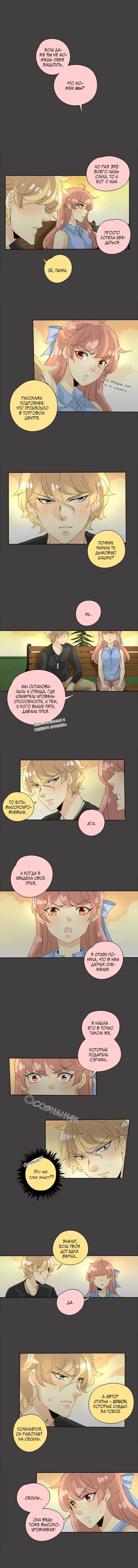 Манга неОРДИНАРНЫЕ - Глава 63 Страница 7