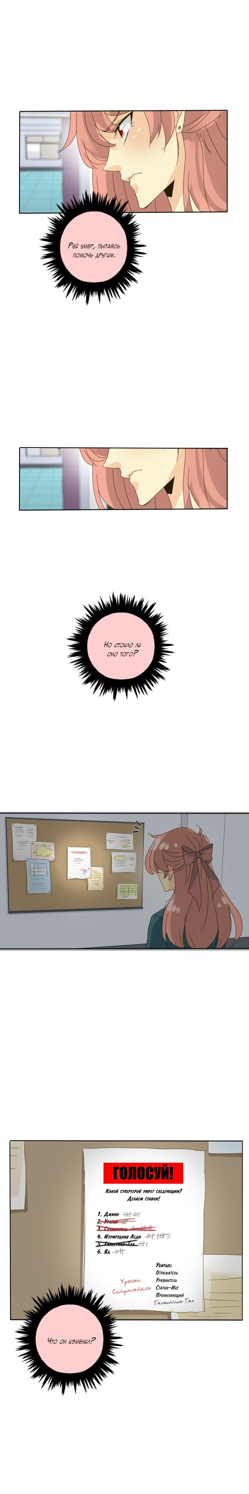 Манга неОРДИНАРНЫЕ - Глава 62 Страница 8